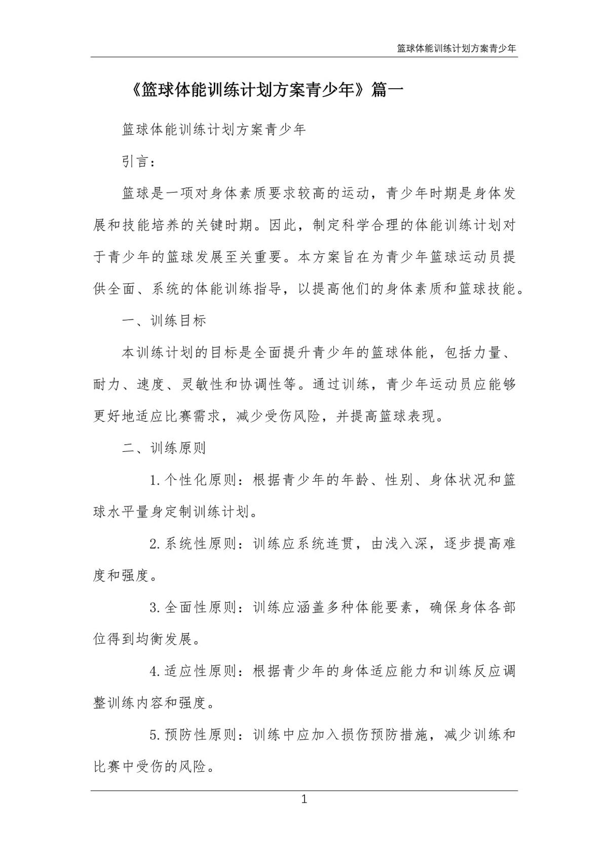 篮球体能训练目的
